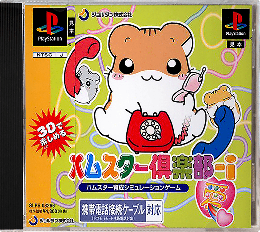 Hamster Club-I box art for Playstation